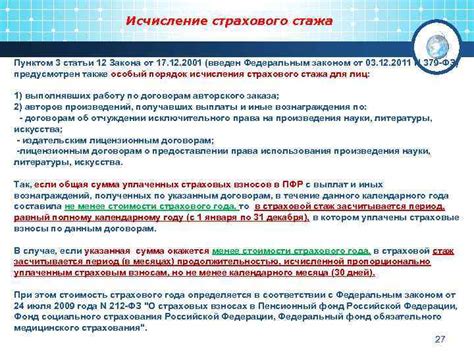 Как узнать, была ли прерывание трудового стажа без учета государственных праздников?