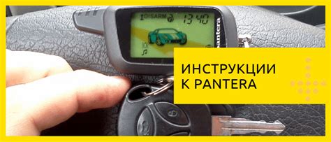 Как узнать, есть ли автозапуск на сигнализации Пантера?