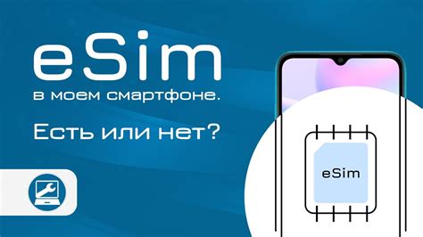 Как узнать, есть ли у меня eSIM на телефоне