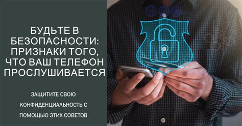 Как узнать, прослушивается ли ваш телефон?