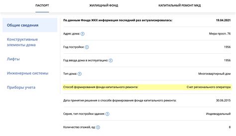 Как узнать, что дом на спецсчете или в общем котле