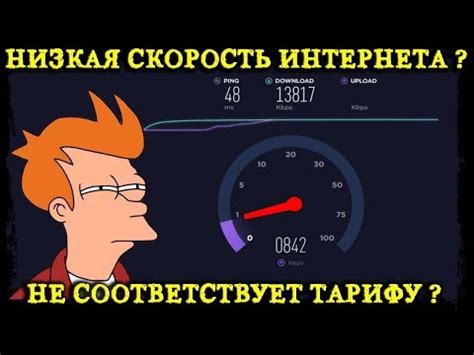 Как узнать, что скорость интернета не соответствует заявленной