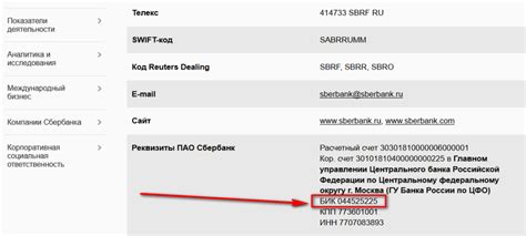 Как узнать БИК Сбербанка для перевода средств