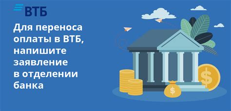 Как узнать дату первого платежа по ипотеке в ВТБ?