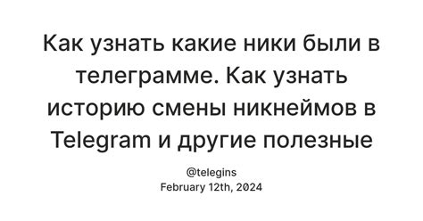 Как узнать историю смены имени