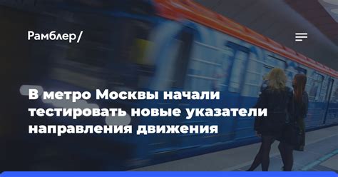 Как узнать количество пассажиров в метро Москвы