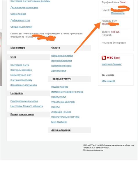 Как узнать номер договора МТС Банк