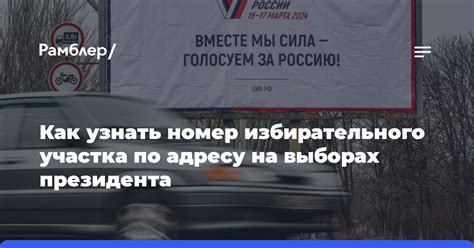 Как узнать номер избирательного участка по месту прописки