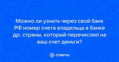 Как узнать номер счета через интернет-банк