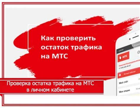 Как узнать остаток минут на МТС через СМС