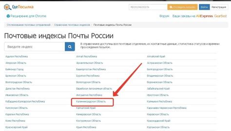 Как узнать почтовый индекс