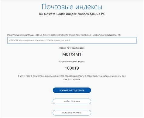 Как узнать почтовый индекс в Казахстане