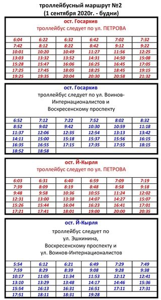 Как узнать расписание троллейбусов Брест 3?