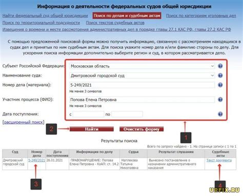 Как узнать решение суда по поданному заявлению?