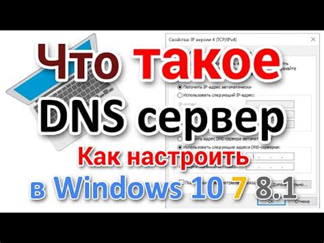 Как узнать DNS на планшете