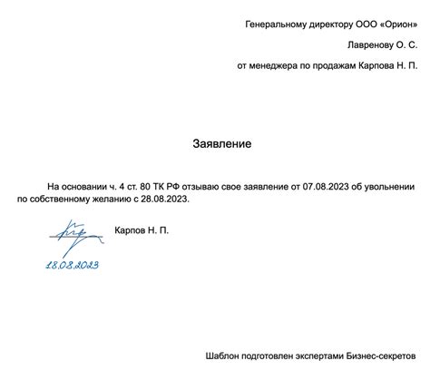 Как указать причину отзыва заявления об увольнении в письменной форме?