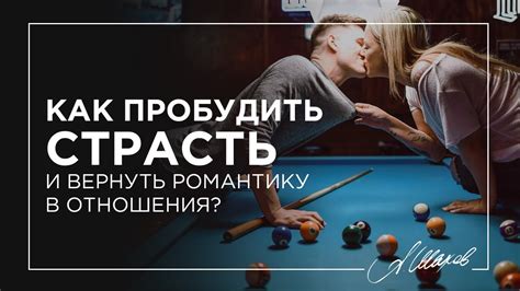 Как укрепить отношения и развить романтику в игре