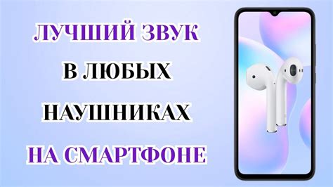 Как улучшить звук в беспроводных наушниках iPhone