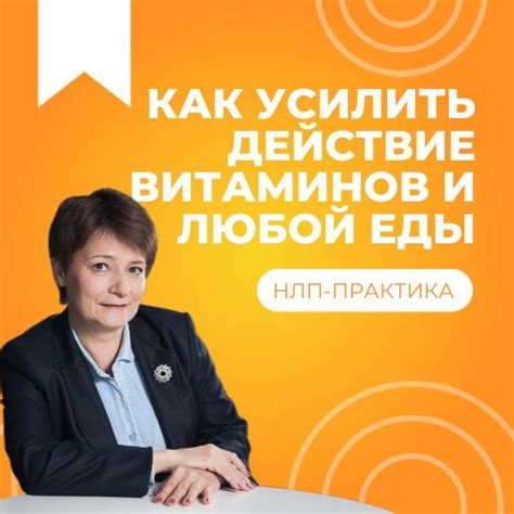 Как ускорить действие витаминов?