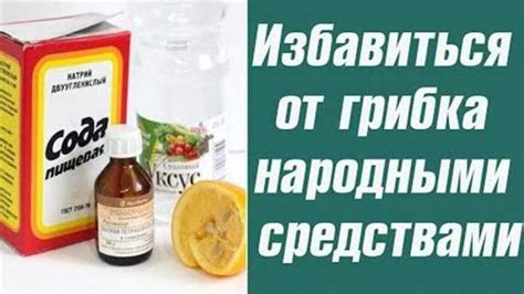 Как ускорить избавление от грибка черты?