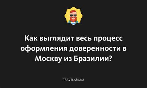 Как ускорить процесс оформления доверенности?