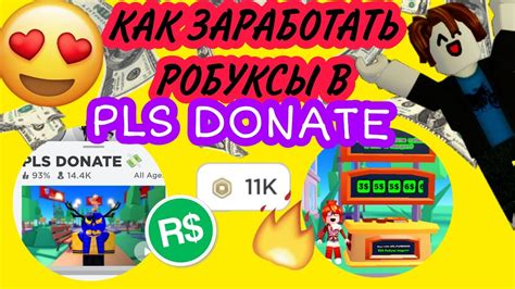 Как успешно выполнять задания в PLS Donate: советы и рекомендации