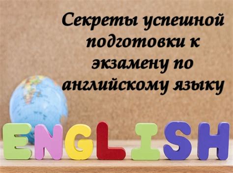 Как успешно подготовиться к разговорному экзамену по английскому?