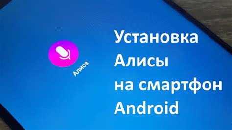 Как установить Алису на Android Самсунг