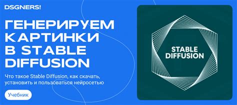 Как установить и настроить Stable Diffusion нейросеть