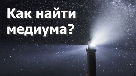 Как установить контакт с душами умерших близких?