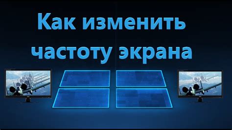 Как установить максимальный режим обновления экрана