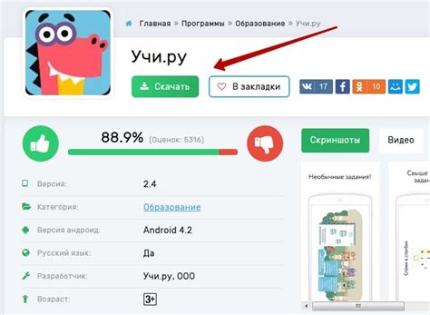 Как установить приложение Учи.ру на Android и iOS