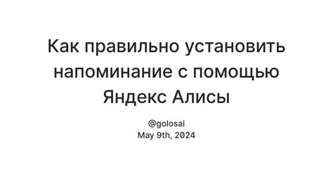 Как установить расписание работы Яндекс Алисы