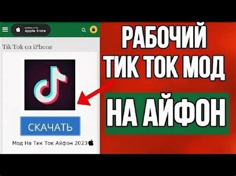 Как установить TikTok Lite на iPhone