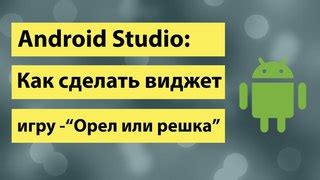 Как установить toolbar в Android Studio