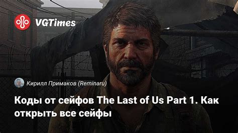 Как устранить зернистость в игре The Last of Us Part 1: полезные советы