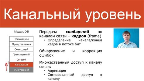 Канальный уровень и методы кодирования