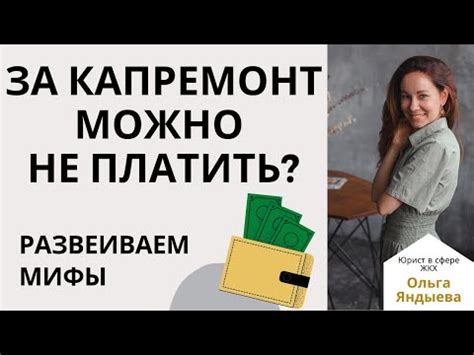 Капитальный ремонт нежилых помещений: платить можно не только владельцам