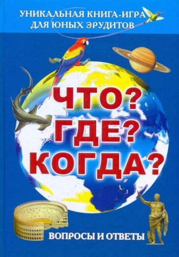 Карлсон что где когда: Вопросы и ответы