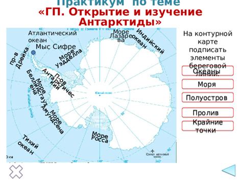 Картографирование и изучение Антарктиды