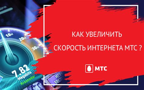 Качество связи в сети МТС: как узнать скорость интернета на телефоне