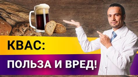 Квас с повышенным сахаром: польза или вред?