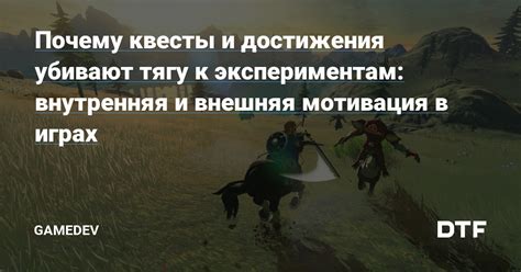 Квесты и достижения