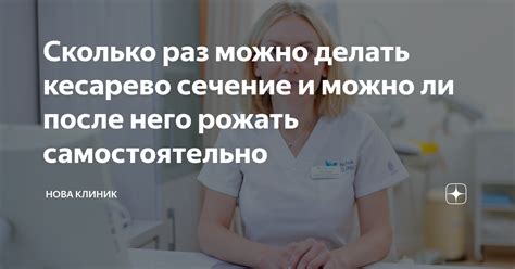 Кесарево сечение: можно ли его выбрать самостоятельно?