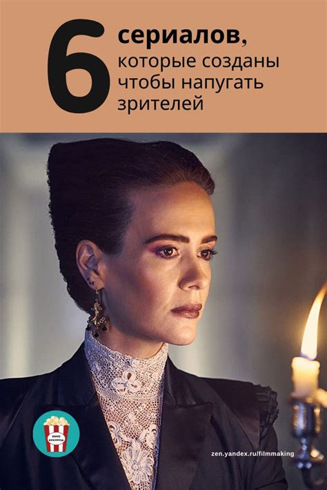 Кино и сериалы, которые призваны напугать нас