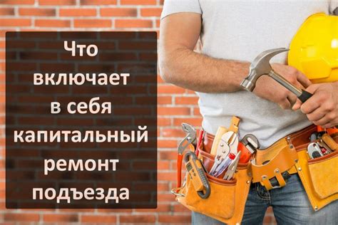 Кладовка и капитальный ремонт: кто должен платить?