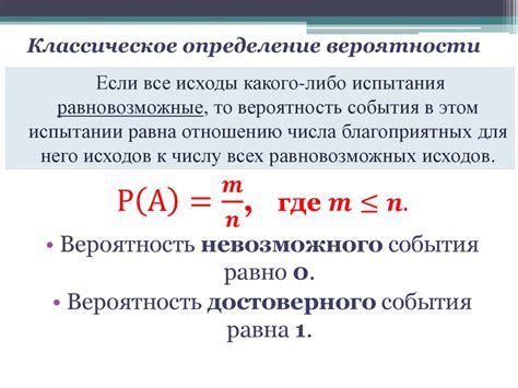 Классическое определение вероятности