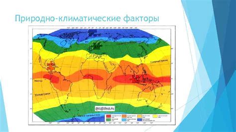 Климатические условия мест назначения