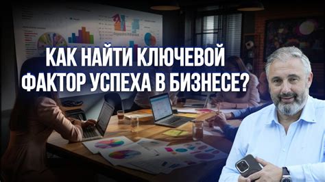 Ключевой фактор успеха - использование одного продукта