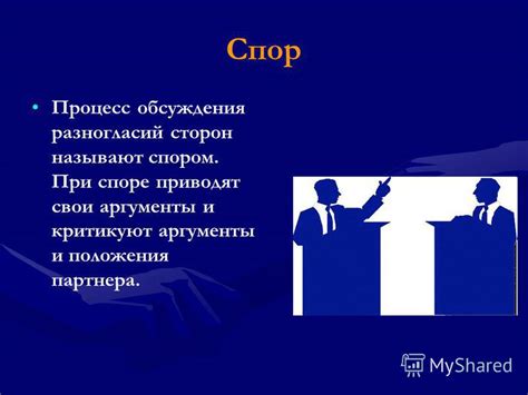 Ключевые аргументы сторон в этом споре